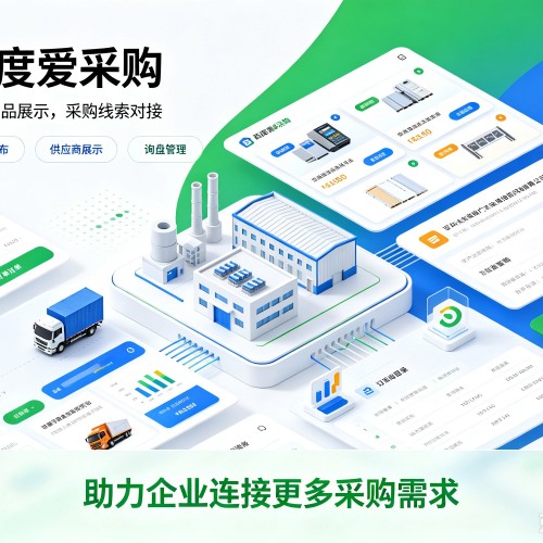 城子河百度爱采购